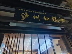 -泸州白糕(慈善路店)