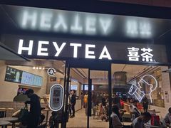 门面-喜茶(深圳海岸城店)