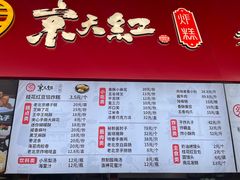 -京天红酒家(虎坊路店)