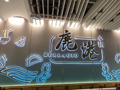 门面-鹿港小镇(天津机场店)