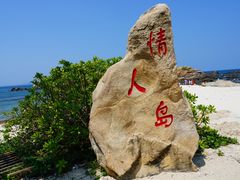 -三亚蜈支洲岛旅游区