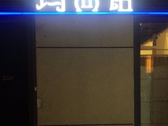 -玛尚诺Pizza&Bar(长泰广场店)