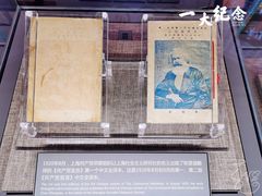 -中共一大纪念馆
