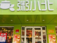 -粥小北包子油条馆(创始店)