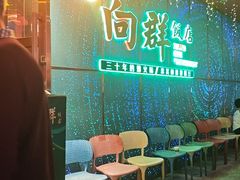 -粤·向群饭店(二沙岛店)