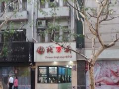 android_upload_pic-北万新包子店(淮海店)