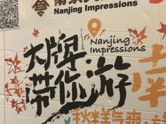 -南京大牌档(崇文门国瑞店)