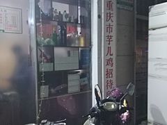 -时二崽肥肠鸡大排档(健康路店)