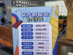 -蓝天射箭馆·专业射箭运动(诚丰广场店)