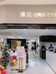 -崇尚GAVIN STYLE