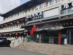 -南来顺饭庄·清真(南菜园店)
