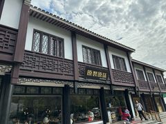 -原製原味(普陀山磐龙店)
