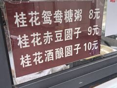 -潘玉麟糖粥