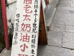 -高老太奶油小攀(新建南路店)
