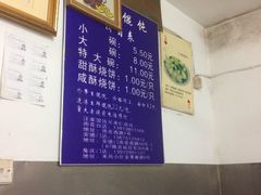 菜单-汪家馄饨(集庆路店)