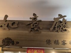 -缘福乡村铁锅炖民宿(八达岭店)