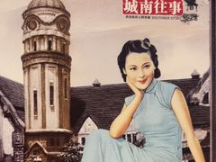 -城南往事·鲁菜济南菜(软件园美莲广场店)