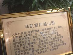 -马凯餐厅(地安门店)