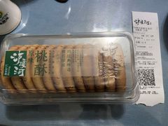 桃酥经典礼盒-泸溪河桃酥(鄞州高新宝龙店)