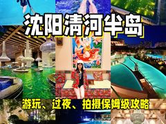 -清河半岛温泉度假酒店