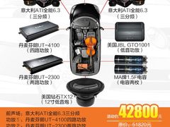 顺德道声八周年音响套餐-音响码头汽车音响改装店
