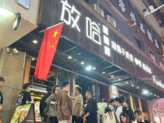 门面-放哈·甜醅子奶茶创造者(正宁路店)