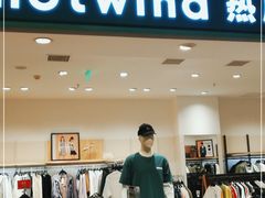 -hotwind热风(国际商场店)