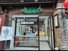 -六时安·熊猫张甜品店(东关街店)