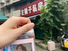 -左撇子私房面