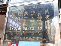 -刘纪孝腊牛羊肉(北广济街店)