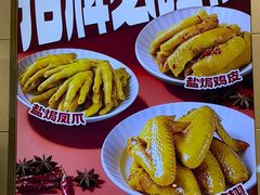 -鸡王盐焗食品(鸡王总店)