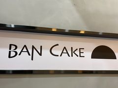 -BanCake·法式千层·拿破仑專門店