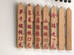 -217笋干馄饨