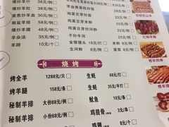 菜单-东山羊庄(八卦岭店)