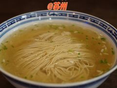 白汤面-同得兴 Since·1995 传统苏式面馆(十全街店)