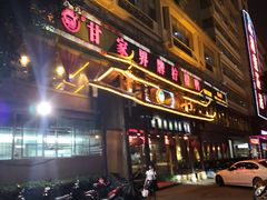 门面-甘家界牌柠檬鸭(青山店)