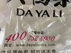 -大鸭梨烤鸭(左家庄店)