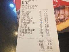 账单-鱼民·现造寿司(育德店)