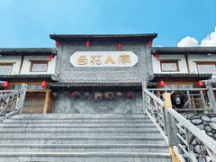 -百花人家(门城水岸店)