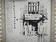 -上海蔡元培故居陈列馆