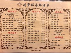 -玛宝鲜海鲜酒家