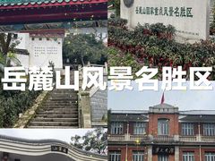 -岳麓山风景名胜区