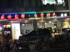 -盛世盐帮·自贡特色(总店)