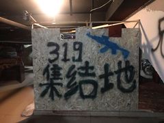 -319集结地真人CS·团建·轰趴体验馆·室内(上地店)