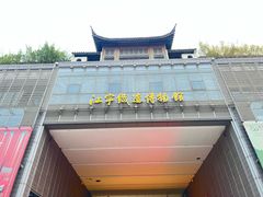 -江宁织造博物馆