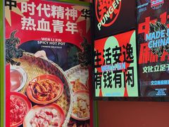 -文立新麻辣烫(合生汇21街区店)