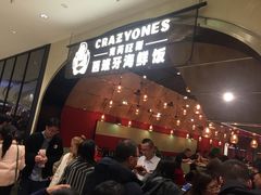 门面-CRAZYONES克芮旺斯西班牙餐厅(苏州中心店)