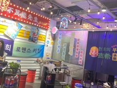 -玄希浪漫厨房·韩料烤肉(湖滨银泰in77店)