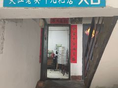 -夹江老头叶儿粑(石雁儿小区店)