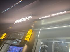 -微醺烤牛·炭火烧烤·精酿啤酒(东郊记忆店)